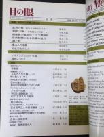 目の眼1999年１０月号Ｎｏ．277　特集もののふの美と匠の技