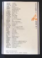 日本の名随筆(別巻72) 古書 2