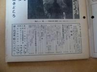 週刊東京　昭和34年2月14日号