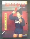 週刊東京　昭和34年3月21日号
