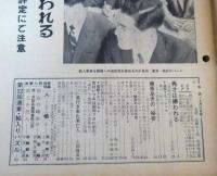 週刊東京　昭和34年3月21日号