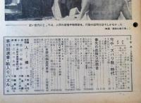 週刊東京　昭和34年3月28日号