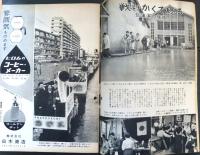 週刊東京　昭和34年5月9日号