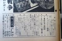 週刊東京　昭和34年10月17日号 表紙・安西郷子