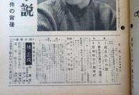 週刊東京　昭和34年10月31日号 表紙・団玲子