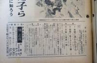 週刊東京　昭和34年１１月7日号 表紙・新珠三千代
