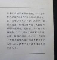 銀座十二章