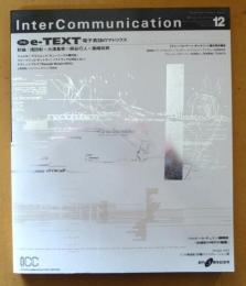 InterCommunication No.12　特集　e-TEXT 電子言語のマトリクス