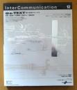 InterCommunication No.12　特集　e-TEXT 電子言語のマトリクス