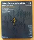 InterCommunication No.1１　特集　身体・パフォーマンス　