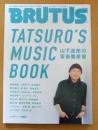 BRUTUS(ブルータス) 2022年 7月1日号 No.964[山下達郎の音楽履歴書]