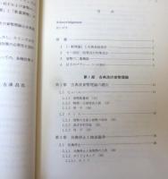 貨幣理論と経済政策