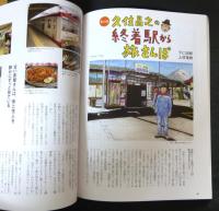 旅と鉄道20２2年5月号　東海道本線大研究