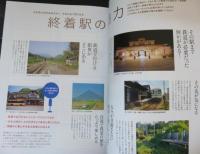 旅と鉄道20２2年１月号　終着駅からバスの旅
