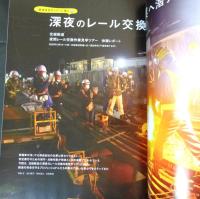 旅と鉄道2023年1月号 鉄道ウラガワ探訪 全国車両基地見学の旅