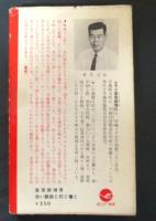 赤い蘇鉄と死と壕と : 沖縄戦避難日記