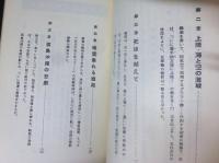 赤い蘇鉄と死と壕と : 沖縄戦避難日記