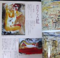 MADO美術の窓　2000年06月号　No.201　そのあゆみ画家の魂・利行