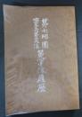 第七師団屯田歩兵第三大隊第四中隊履歴