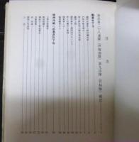 戦友：元 歩兵第２８連隊 第９中隊戦記
