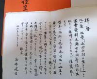 屯田兵村に生きる