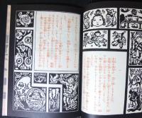 名著復刻 日本児童文学館 第二集 24　王様の背中