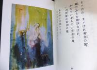 真珠島　名著復刻日本児童文学館 第二集　１５