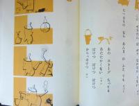 たべるトンちゃん　名著複刻日本児童文学館　第二集 27