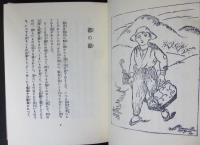 童話集　春　名著複刻日本児童文学館第ニ集18