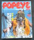 POPEYE ポパイ 1977年６月25日 No.９　グアムがつまらない島だなんていったのは誰だ！