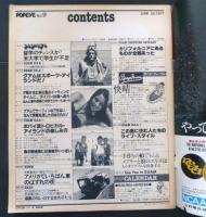 POPEYE ポパイ 1977年６月25日 No.９　グアムがつまらない島だなんていったのは誰だ！