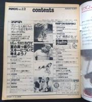 POPEYE ポパイ １９７７年８月１０日 No.１２　スキーについて真剣に考えるのだ