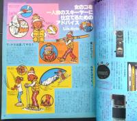 POPEYE ポパイ １９７７年８月１０日 No.１２　スキーについて真剣に考えるのだ