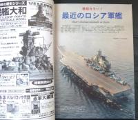 世界の艦船　今日のロシア海軍　1999年2月号No.548