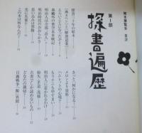 雑本展覧会 : 古書の森を散歩する