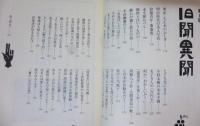 雑本展覧会 : 古書の森を散歩する