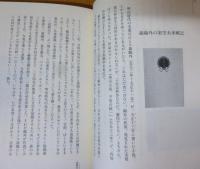 雑本展覧会 : 古書の森を散歩する