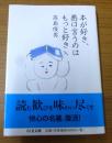 本が好き、悪口言うのはもっと好き