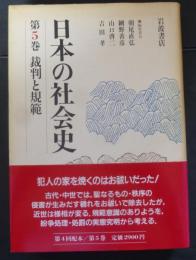 日本の社会史