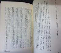 寺山修司コレクション 2 毒薬物語 : 全詩集1