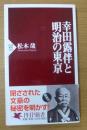 幸田露伴と明治の東京