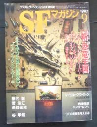SFマガジン　1997年9月号