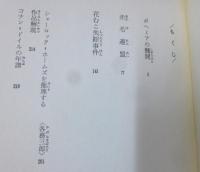 赤毛連盟　シャーロック=ホームズ全集（５）