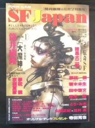 SF Japan MILLEMIUM:1 　2000年秋号　　(ロマンアルバム)　筒井康隆＆伝奇SF特集号