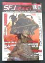 SF Japan Vol.7 　2003年春季号　 (ロマンアルバム)