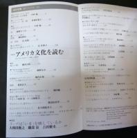ユリイカ 2017年1月号　特集=アメリカ文化を読む