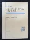 ケインズとケインジアンのマクロ経済学