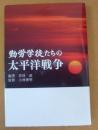 勤労学徒たちの太平洋戦争