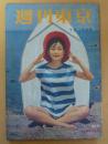 週刊東京　昭和33年７月１９日号