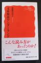 文庫解説ワンダーランド